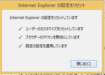 Internet Explorerの動作が不安定になった場合にの対処