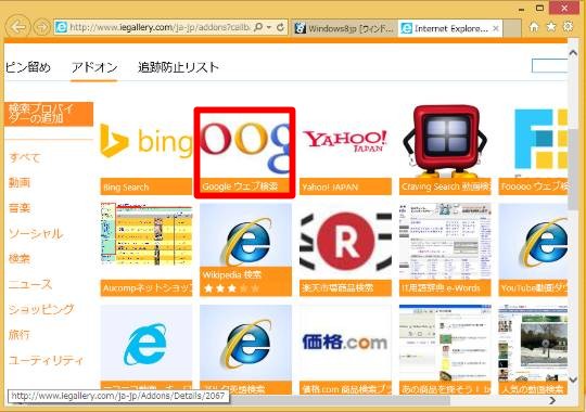 Internet Explorerの検索ボックスが利用する検索プロバイダを追加する／標準の検索プロバイダを変更するには