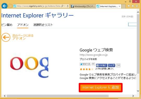 Internet Explorerの検索ボックスが利用する検索プロバイダを追加する／標準の検索プロバイダを変更するには