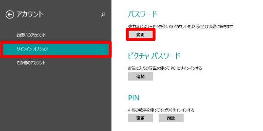 ユーザーアカウントにパスワードを作成／パスワードを変更するには