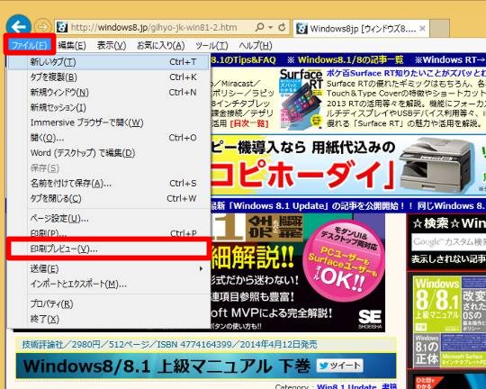 Internet Explorerの印刷プレビュー時にキーボードショートカットを利用してすばやく調整するには