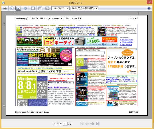 Internet Explorerの印刷プレビュー時にキーボードショートカットを利用してすばやく調整するには