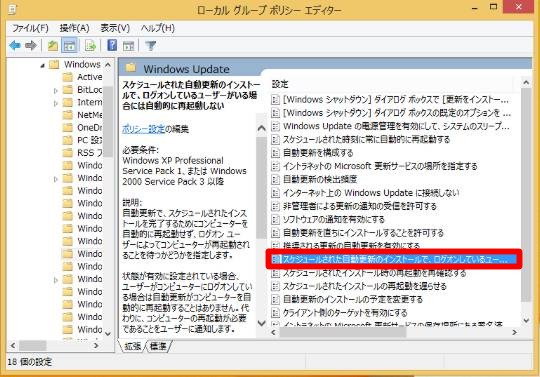 Windows Updateで「更新プログラムを自動的にインストールする」を設定している際に、Windows 8.1 Updateの自動的な再起動を抑止するには