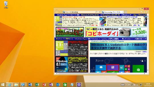 Windows 8.1 Updateでウィンドウを左右に並べて表示する方法
