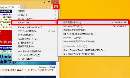 Surface(サーフェス)でIEのジャンプリストで表示される「よくアクセスするサイト」を削除する方法