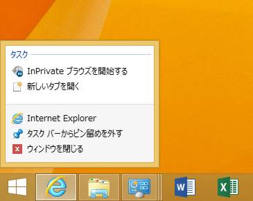 Windows 8.1 UpdateでIEのジャンプリストで表示される「よくアクセスするサイト」を削除する方法