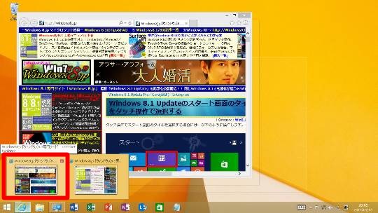 Windows 8.1 Updateで複数起動しているプログラムを切り替える方法
