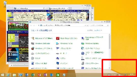 Windows 8.1 Updateのデスクトップに表示されているウィンドウをすべて最小化する方法