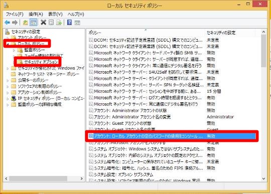 ＃Windows 8.1 Updateでユーザーアカウントのパスワードなしでネットワーク機能にアクセスするには（グループポリシー）