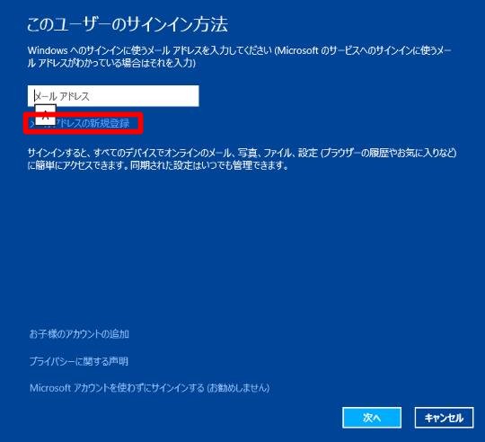 Windows 8.1 Updateで新しいユーザーアカウントを作成するには