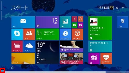 Windows 8.1 Updateの「終了方法」