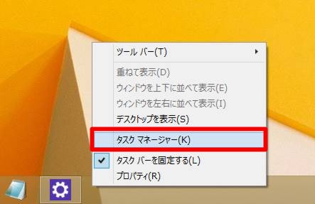 ＃Windows 8.1 Updateでタスクマネージャーを起動する方法
