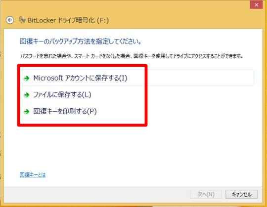 USBメモリをWindows 8.1 UpdateのBitLocker To Goで暗号化する方法