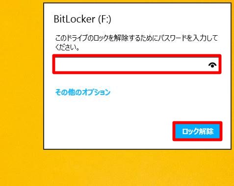 Windows 8.1 UpdateのBitLocker To Goで暗号化したUSBメモリの使い方