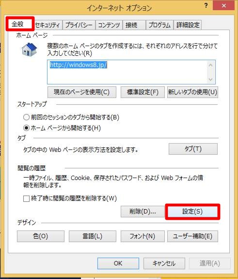 デスクトップスタイルInternet Explorerの一時ファイルのフォルダー「INetCache（Temporary Internet Files）」を表示したい