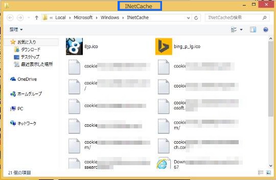 デスクトップスタイルInternet Explorerの一時ファイルのフォルダー「INetCache（Temporary Internet Files）」を表示したい