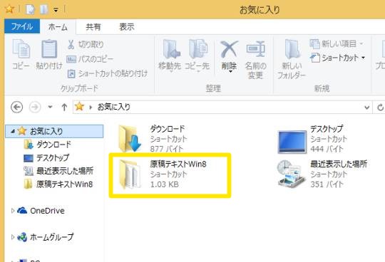 エクスプローラーのプレビューウィンドウ「お気に入りリンク」を編集するには