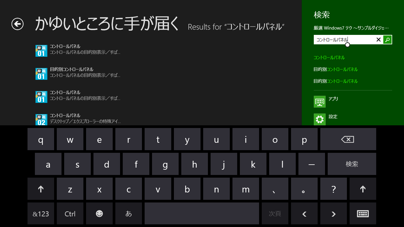 Windowsスタイル電子書籍アプリ 厳選windows7テク 公開中 Win8 Windows8 1 総合情報サイト