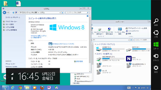 Windows 8タブレット解説