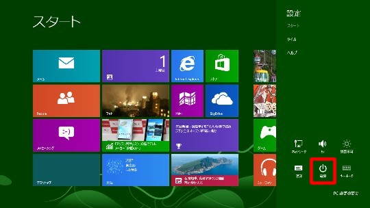 Windows 8の「終了方法」