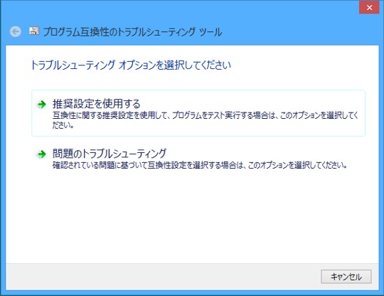 Windows 8でWindows XPのときに使っていたアプリケーションを動かすには