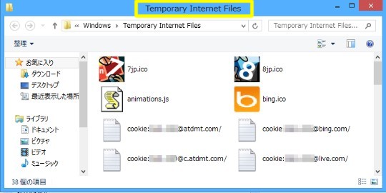 デスクトップスタイルInternet Explorerの一時ファイルのフォルダー「Temporary Internet Files」を表示したい