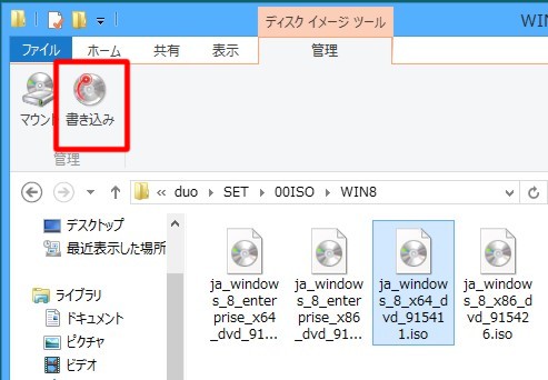 Windows 8でのISOイメージのディスクへの書き込み
