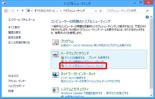 Windows 8で何だか調子が悪い場合のトラブルシューティング