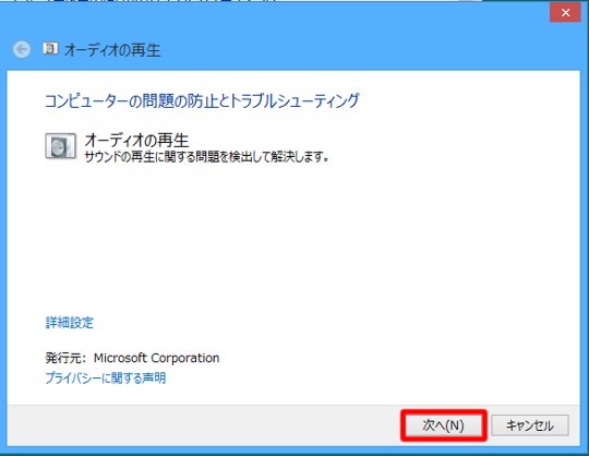 Windows 8で何だか調子が悪い場合のトラブルシューティング