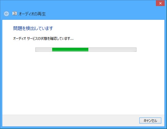 Windows 8で何だか調子が悪い場合のトラブルシューティング