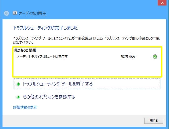 Windows 8で何だか調子が悪い場合のトラブルシューティング