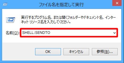 「送る」メニューに任意のアプリケーションや送り先のショートカットを登録するには