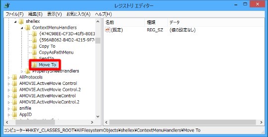 右クリックからファイルやフォルダーを「移動」できるレジストリカスタマイズを行う