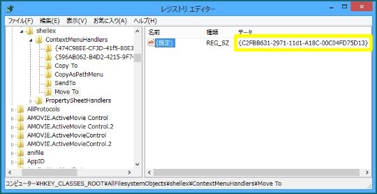 右クリックからファイルやフォルダーを「移動」できるレジストリカスタマイズを行う