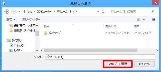 ドキュメント系のターゲットフォルダーを移動するには