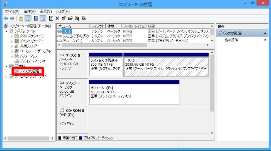 Windows 8でハードディスクの領域を増やすには（領域を分割するには）