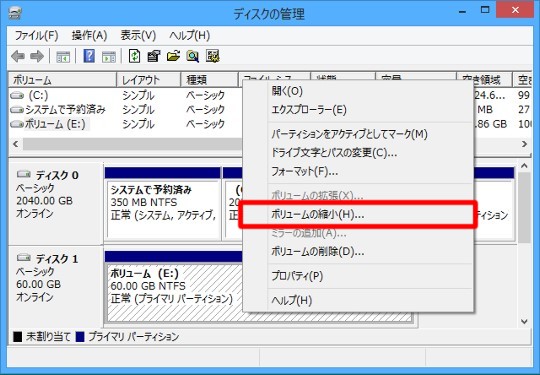 Windows 8でハードディスクの領域を増やすには（領域を分割するには）