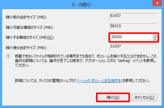 Windows 8でハードディスクの領域を増やすには（領域を分割するには）