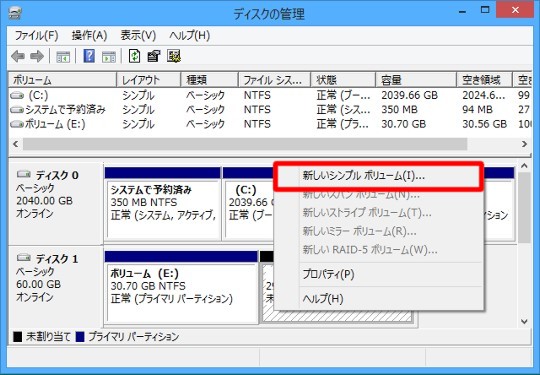 Windows 8でハードディスクの領域を増やすには（領域を分割するには）