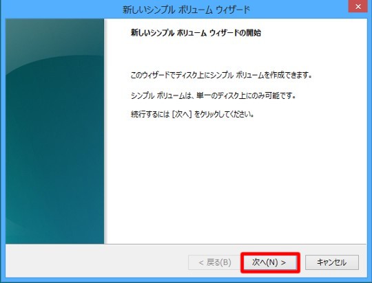 Windows 8でハードディスクの領域を増やすには（領域を分割するには）