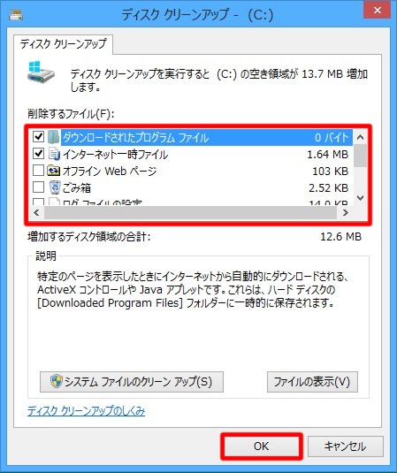 不要ファイルを削除してディスクの空き容量を確保するには