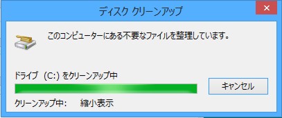 不要ファイルを削除してディスクの空き容量を確保するには