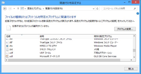 フォルダーオプションに「ファイルの種類」タブがなくて困った