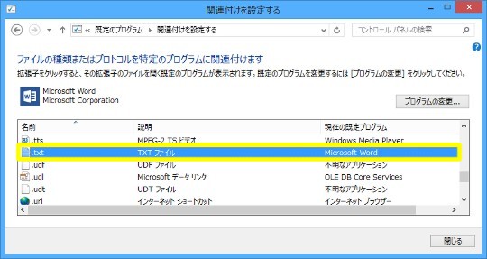 フォルダーオプションに「ファイルの種類」タブがなくて困った