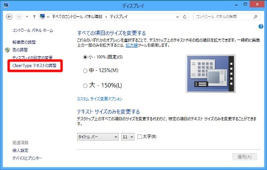 ディスプレイに表示されるフォントの縁を滑らかにするには