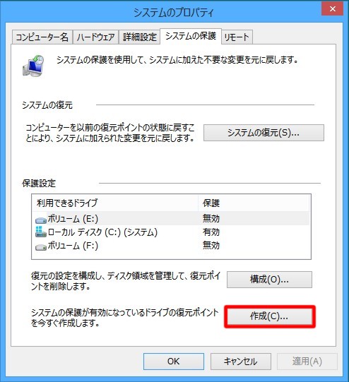システムの復元ポイントを手動で作成するには