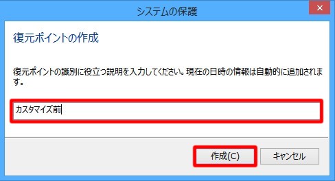 システムの復元ポイントを手動で作成するには