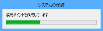 システムの復元ポイントを手動で作成するには