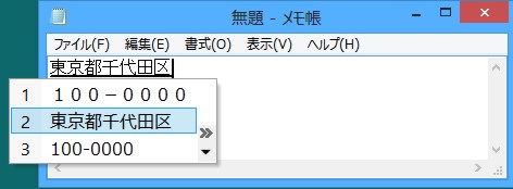 Microsoft IMEを利用して、郵便番号で住所を簡単に入力するには