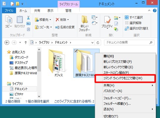 エクスプローラーの指定パスをカレントフォルダーにしてコマンドプロンプトを直接起動する「裏メニュー」